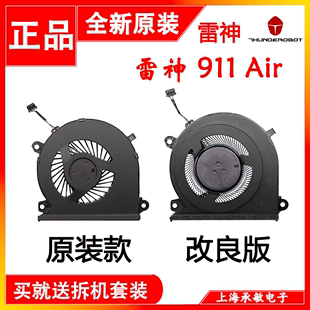 Air 星战 星彩 全新原装 星云版 911 星空 master散热风扇 雷神TR