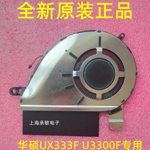 散热风扇U3300FUX333华硕