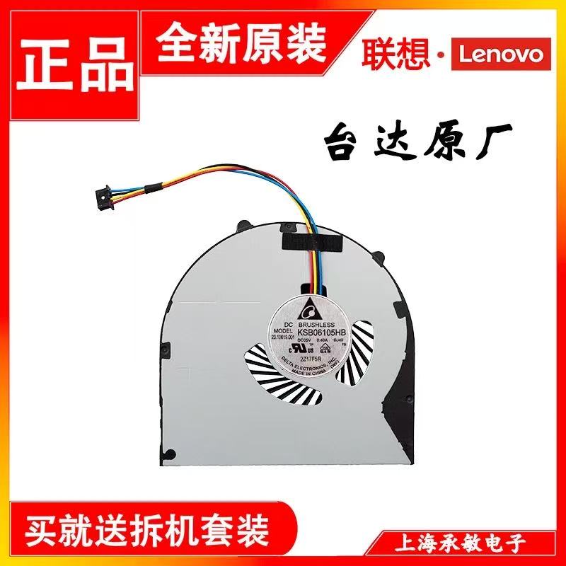 适用联想B4320 B4318 B4330 B4309 B4306 E4430A B4400 B4302风扇