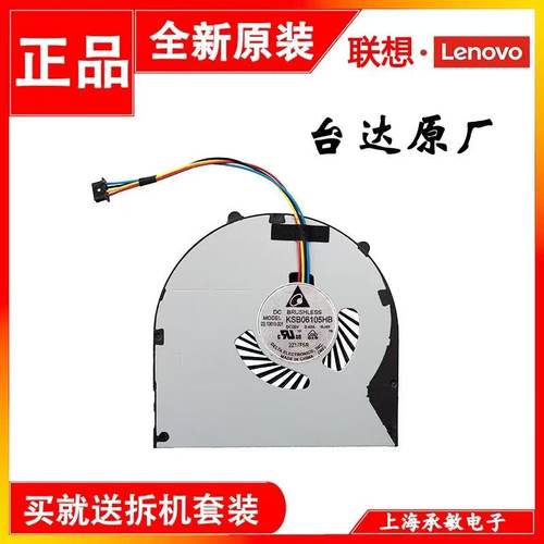 适用联想B4320 B4318 B4330 B4309 B4306 E4430A B4400 B4302风扇