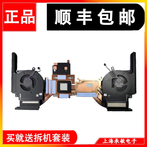 适用戴尔DELL外星人 Alienware X17 R1 P48E散热器 风扇 0FGCV9