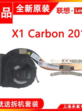 联想ThinkPad X1C Carbon 7th X1 gen7 gen8 2019 2020散热器风扇