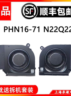 宏碁 掠夺者 Neo 16 2023 PHN16-71/72 PHN18 N22Q22 N23C12风扇