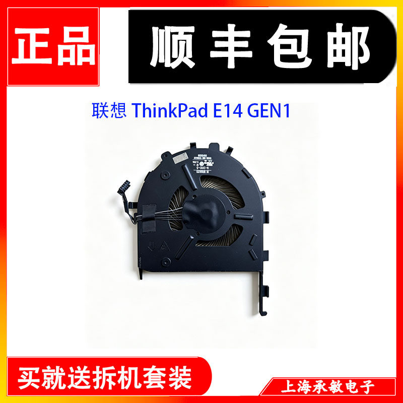 适用于联想THINKPAD E14 E15 R14 R15 S3 Gen2 Gen3 风扇散热器