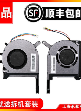 华硕飞行堡垒5/6/7/8 天选1/2 FX80G FA506 FX86F 505 FX95G 风扇
