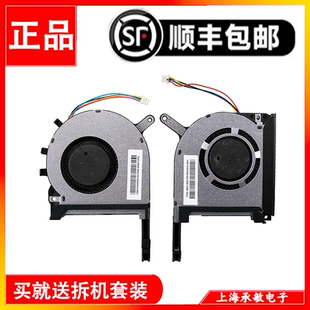 505 风扇 FX80G FA506 天选1 FX95G 华硕飞行堡垒5 FX86F