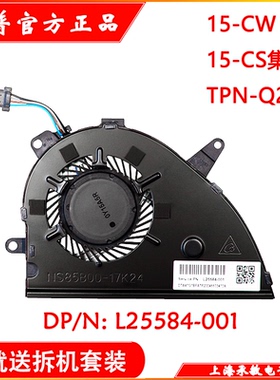 全新原装HP/惠普15-CW 15-CS集成 TPN-Q210 散热风扇 L25584-001