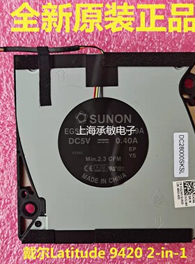 全新原装戴尔/DELL Latitude 9420 9430 2-in-1 散热风扇0VGJW5