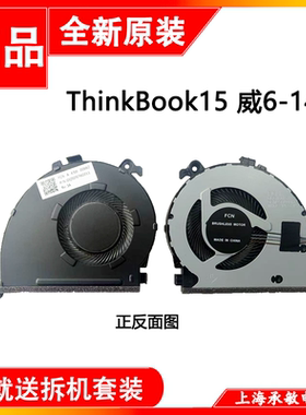 适用联想ThinkBook15 威6-14 E4-IIL E5 K4E V340-14/15IML风扇