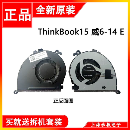 适用联想ThinkBook15 威6-14 E4-IIL E5 K4E V340-14/15IML风扇