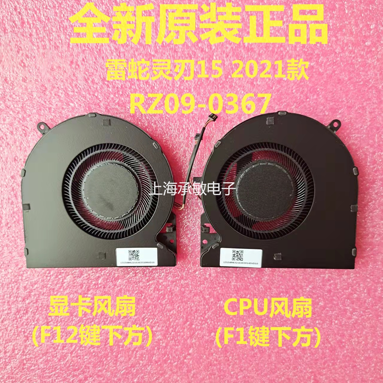 风扇RZ09-03300301雷蛇