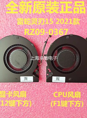 风扇RZ09-03300301雷蛇