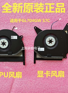 全新原装ASUS/华硕ROG枪神2/2S plus Strix RTX GL704GW S7C风扇