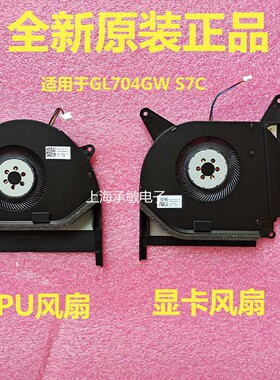 华硕枪神2/2SGL704GWS7C风扇