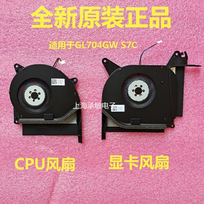 华硕枪神2/2SGL704GWS7C风扇
