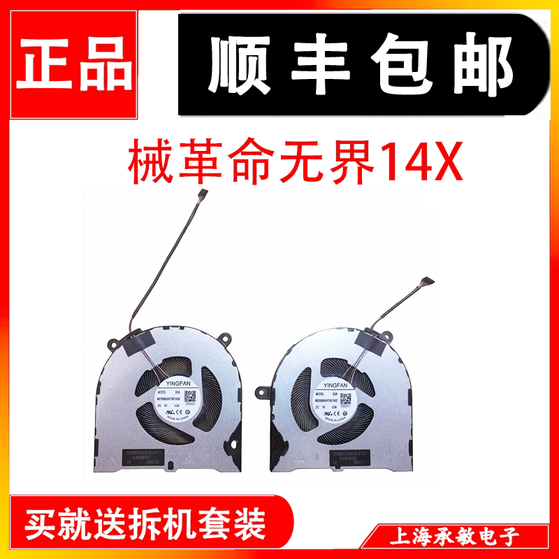 适用机械革命无界14X 15X GX5HRXG耀世 翼龙 15Pro 16pro散热风扇