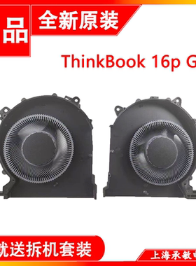 联想 Thinkbook 16p G5 IRX IRH IRL IML IMH 5F10S14178 风扇