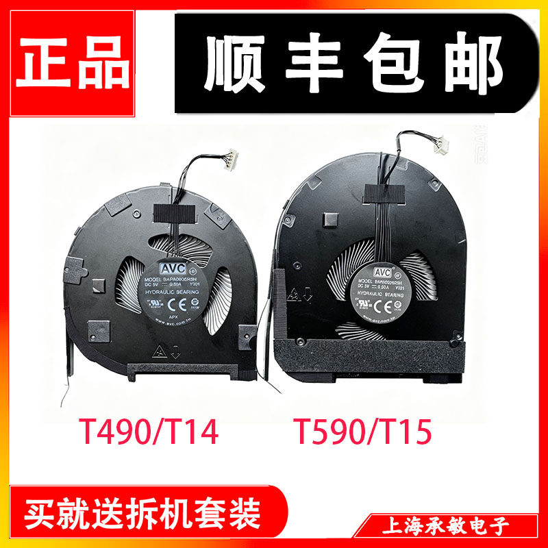 适用联想T14 T490 T15 T590 T590s P14S T14S P15S GEN1/2/3 风扇