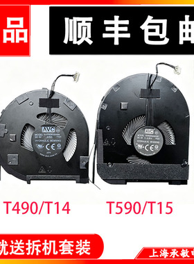 适用联想T14 T490 T15 T590 T590s P14S T14S P15S GEN1/2/3 风扇