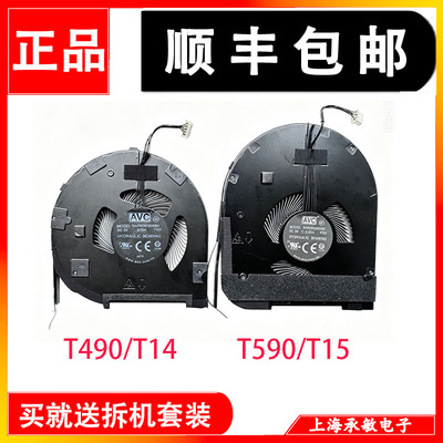 适用联想T14 T490 T15 T590 T590s P14S T14S P15S GEN1/2/3 风扇
