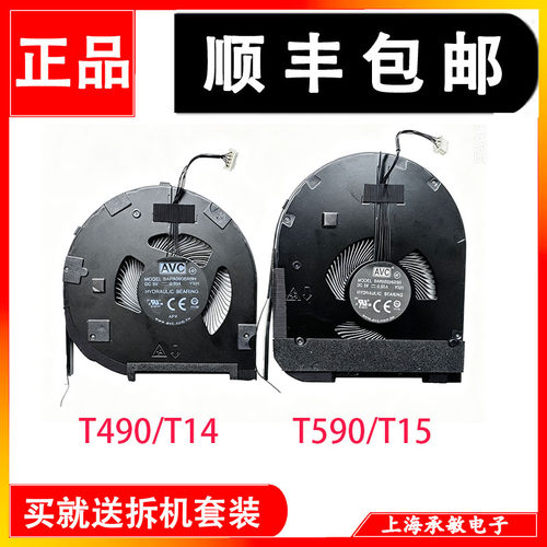 适用联想T14 T490 T15 T590 T590s P14S T14S P15S GEN1/2/3 风扇