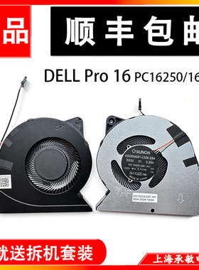 适用于全新原装戴尔Dell Pro 16 PC16250 PC16255 0T1NNF散热风扇