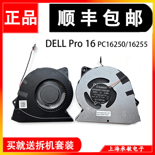 适用于全新原装戴尔Dell Pro 16 PC16250 PC16255 0T1NNF散热风扇