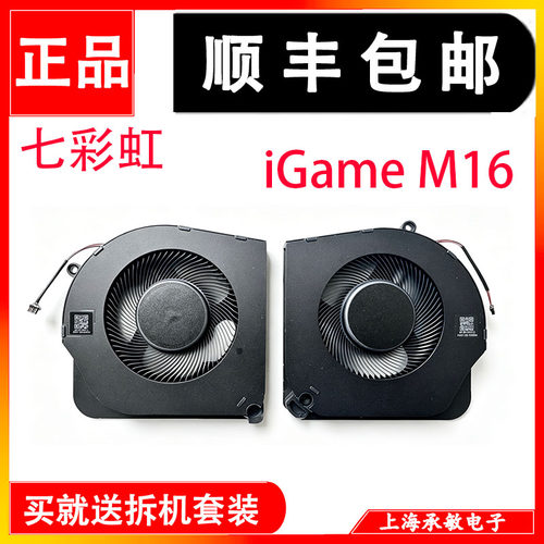 适用于全新原装七彩虹iGame M16 Origo 轻薄游戏本散热风扇