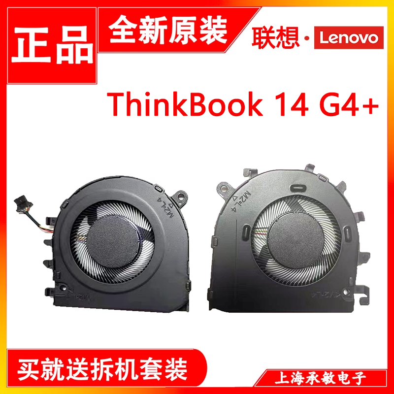 联想ThinkBook14G4+IAP风扇