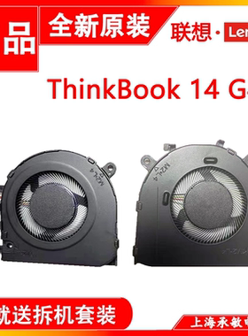 联想 ThinkBook 14 G4+IAP 14 G4+ ARA 14 G4+ ABA 14 G5+ 风扇