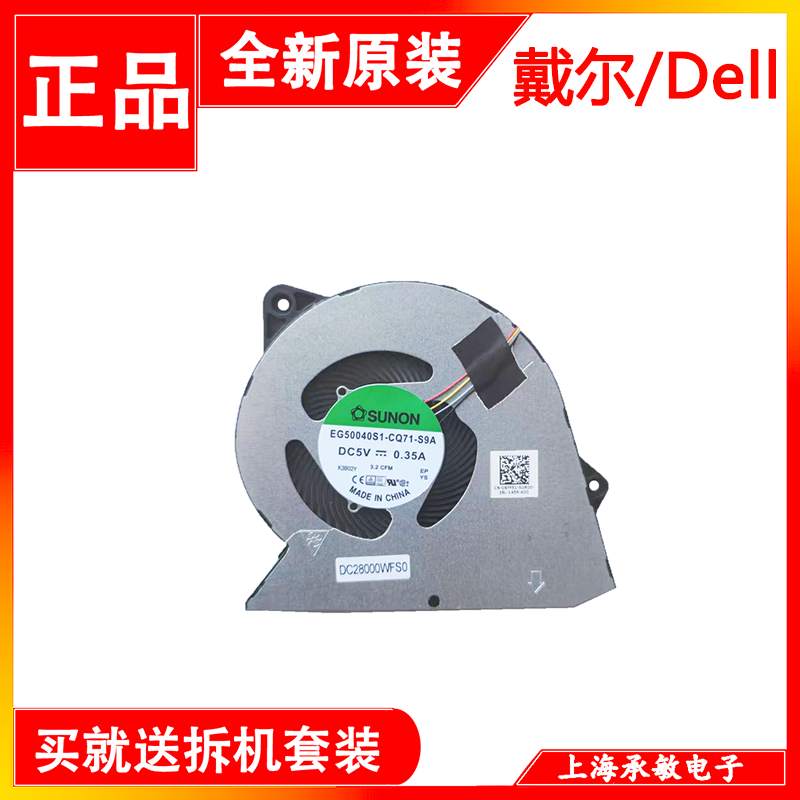 戴尔Vostro351035113515风扇