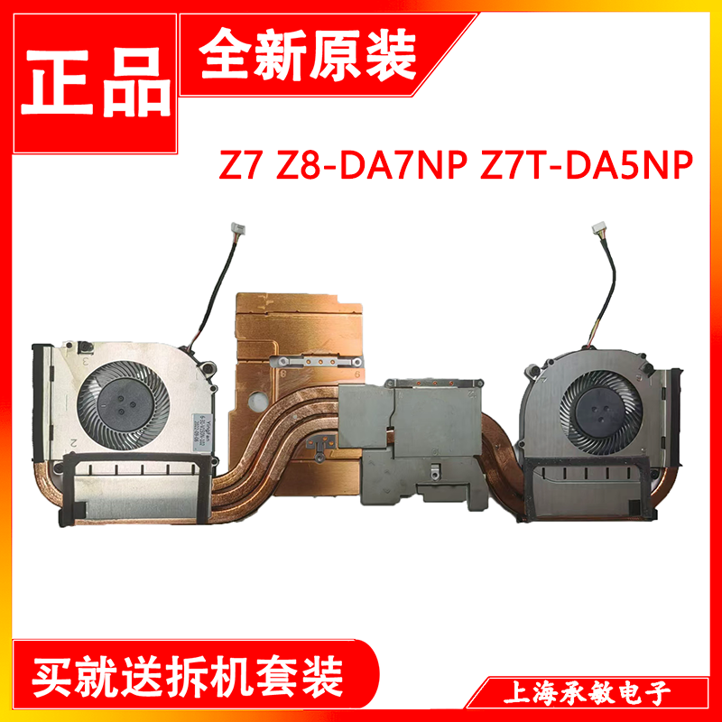 Z7T-DA5NP新12代散热器
