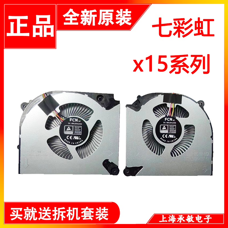 将星X15ATX17散热风扇