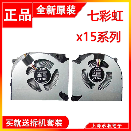 全新原装七彩虹将星X15 AT/X15 XS 22 / X17 AT 2021 22 23风扇