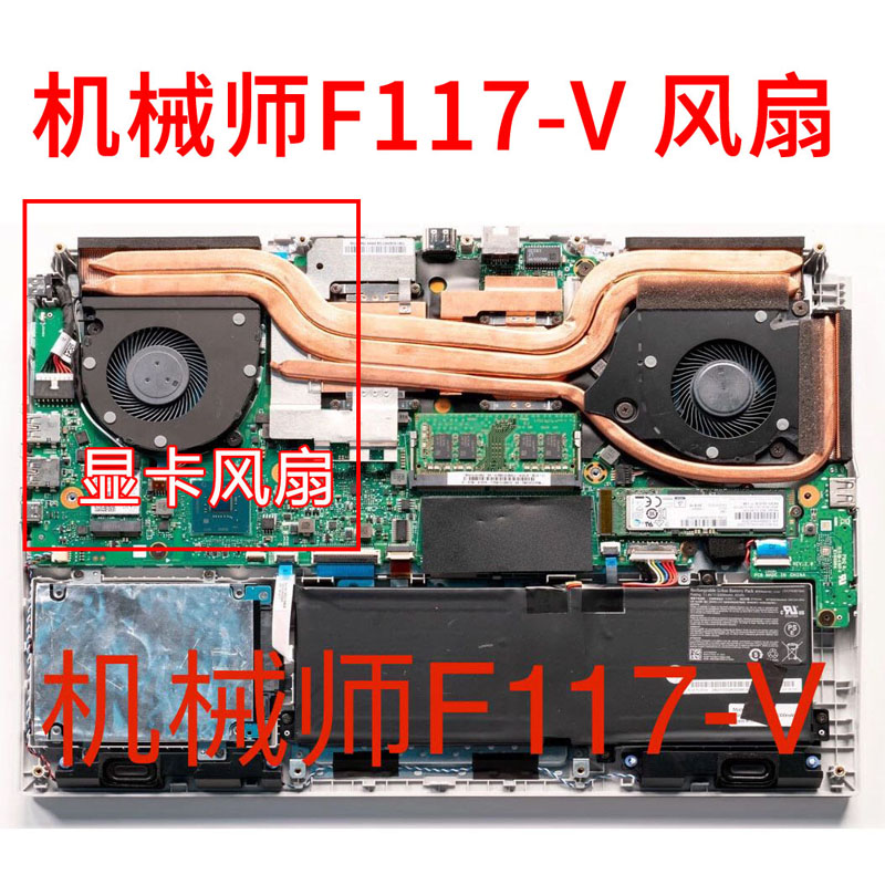 机械师F117-V风扇 F117-VC VCi3 VB2s VD1 VCi1p风扇1323-01AU00-封面