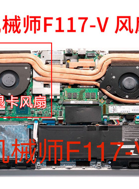 机械师F117-V风扇 F117-VC VCi3 VB2s VD1 VCi1p 风扇1323-01AU00