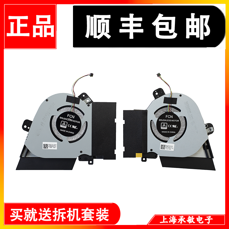 华硕冰刃3S新锐GX502散热风扇