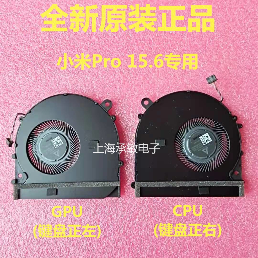 小米Pro15.6台达风扇171501