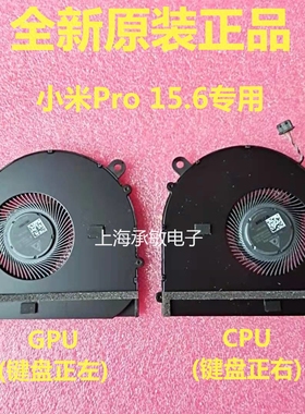 适用小米Pro15.6 Xiaomi GTX 游戏本风扇171501 181501-AR 171502