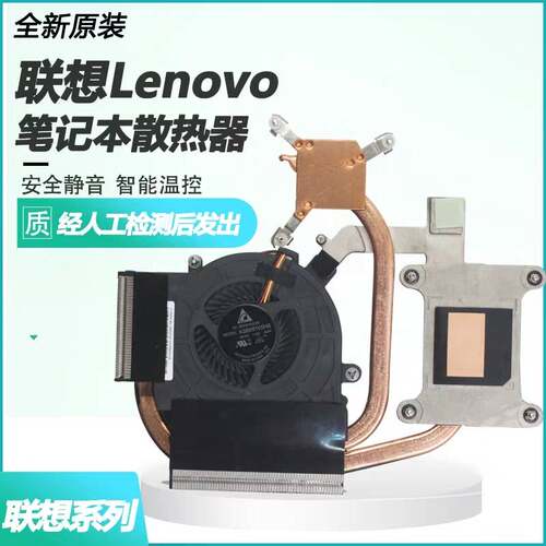thinkpade430e435散热器风扇