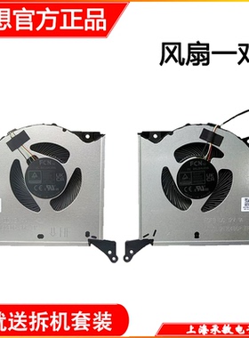 适用联想Legion Y9000/R9000K 2023 2024 Pro7 16 IRX8H IRX9风扇