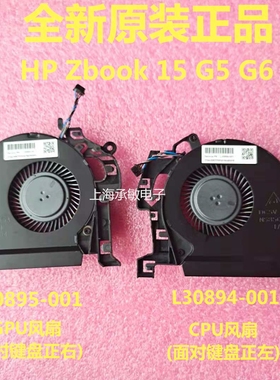 惠普/HP ZBook Studio 15 G5 G6散热风扇L30894-001 L30895-001
