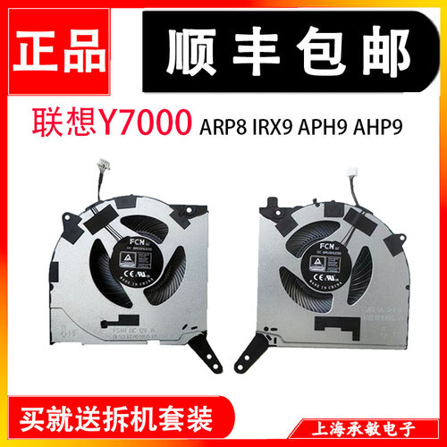 适用原装联想拯救者R7000 APH9/ARP8/AHP9 Y7000 IRX9风扇2023/24