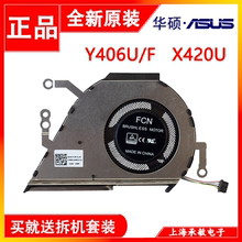 全新原装 ASUS/华硕 Y406U风扇 Y406F X420U R459FA笔记本 FL3M