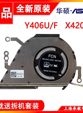 全新原装 ASUS/华硕 Y406U风扇 Y406F X420U R459FA笔记本 FL3M