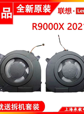 适用联想R9000X笔记本显卡风扇