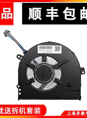 惠普/HP 15-CC/CK 14-BK/BP  TPN-Q189 Q191 Q201风扇927918-001