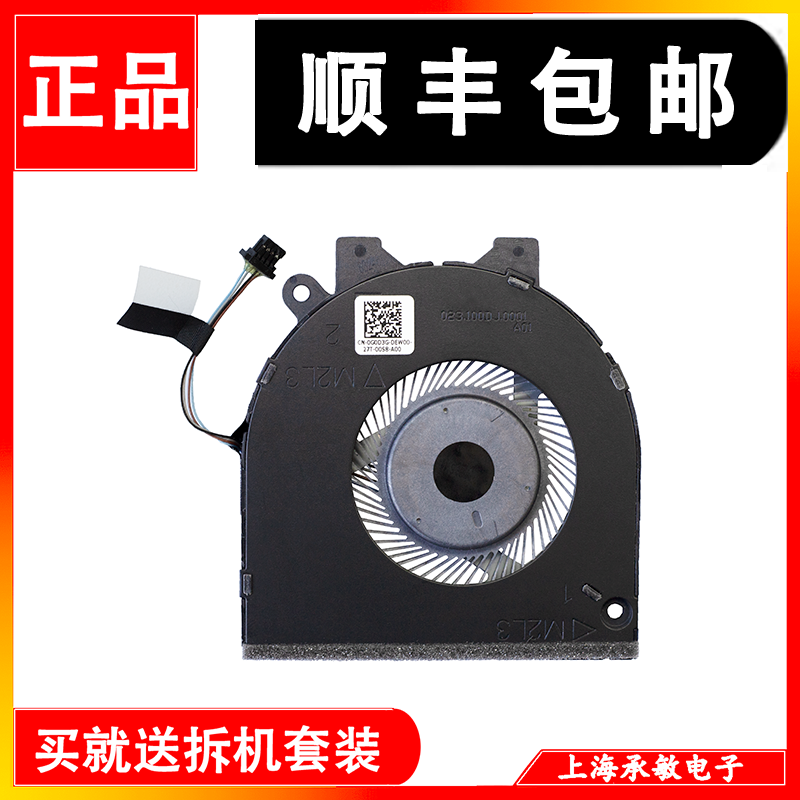戴尔灵越55805485风扇0G0D3G