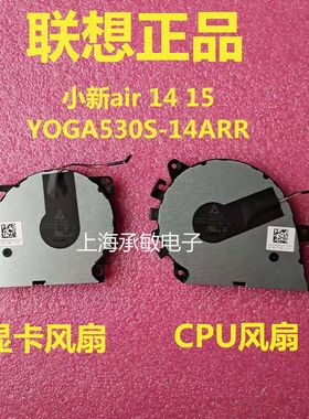 联想ideapad 530s-14ARR 2018款小新Air14 15 xiaoxin Pro15风扇