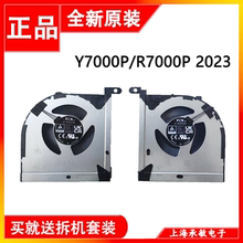 适用于全新联想拯救者R7000 ARP8 Y7000P IRH8 ARH8 2023散热风扇